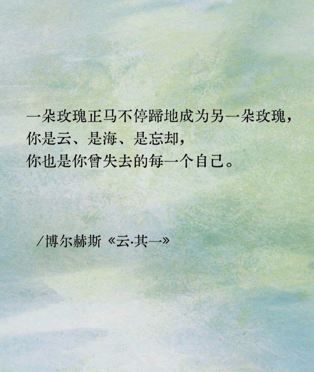 阅读摘记：你是云、是海