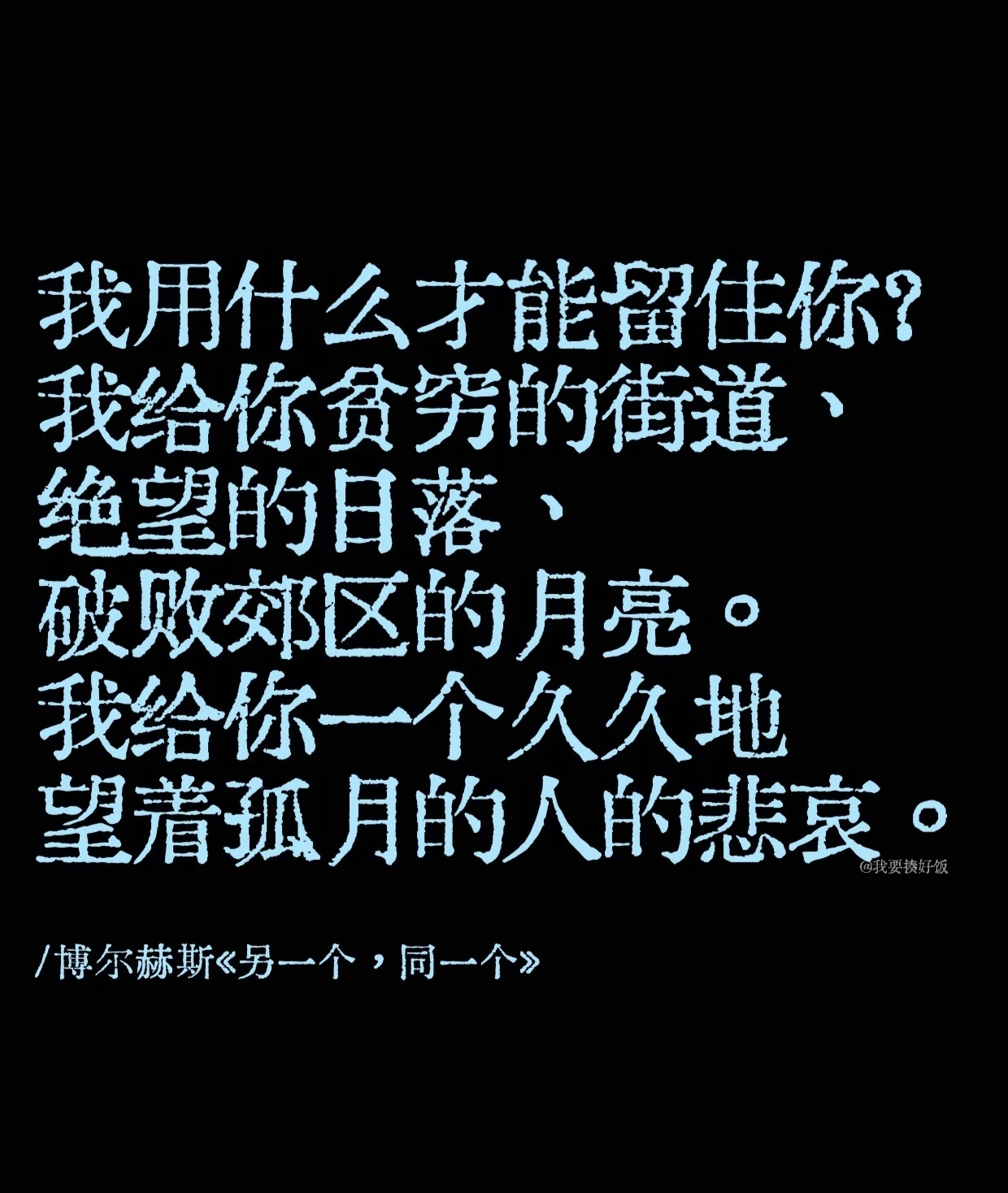 阅读摘记：我给你，街道与月亮